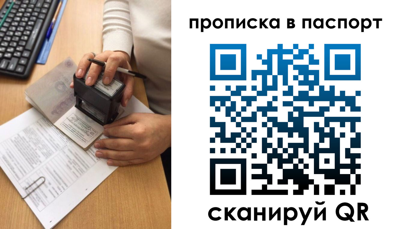временная регистрация купить в Тосно
